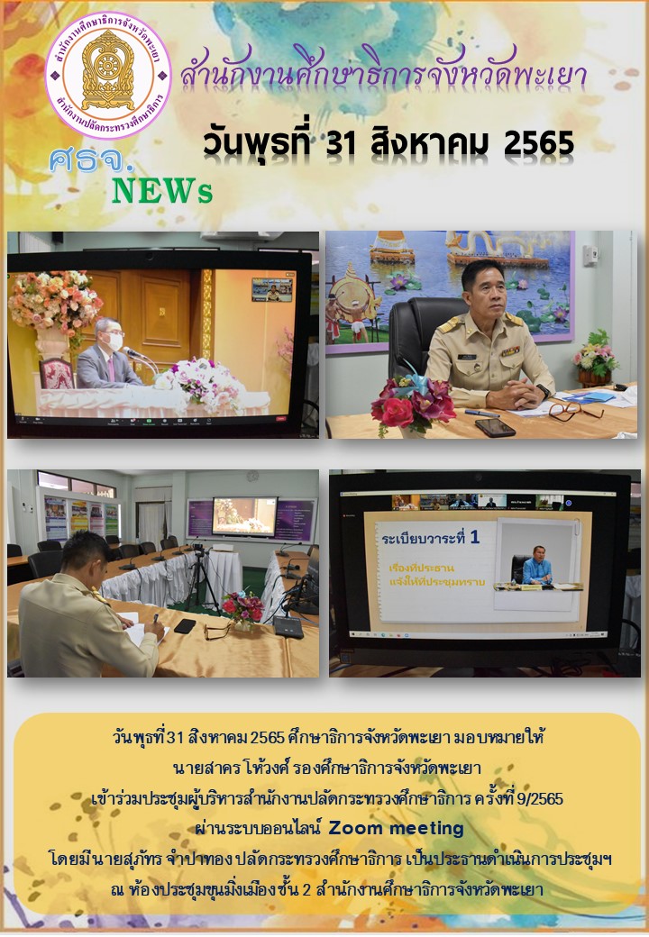 img_630f2be338699.ฉบับที่ 23-8-2565.jpg